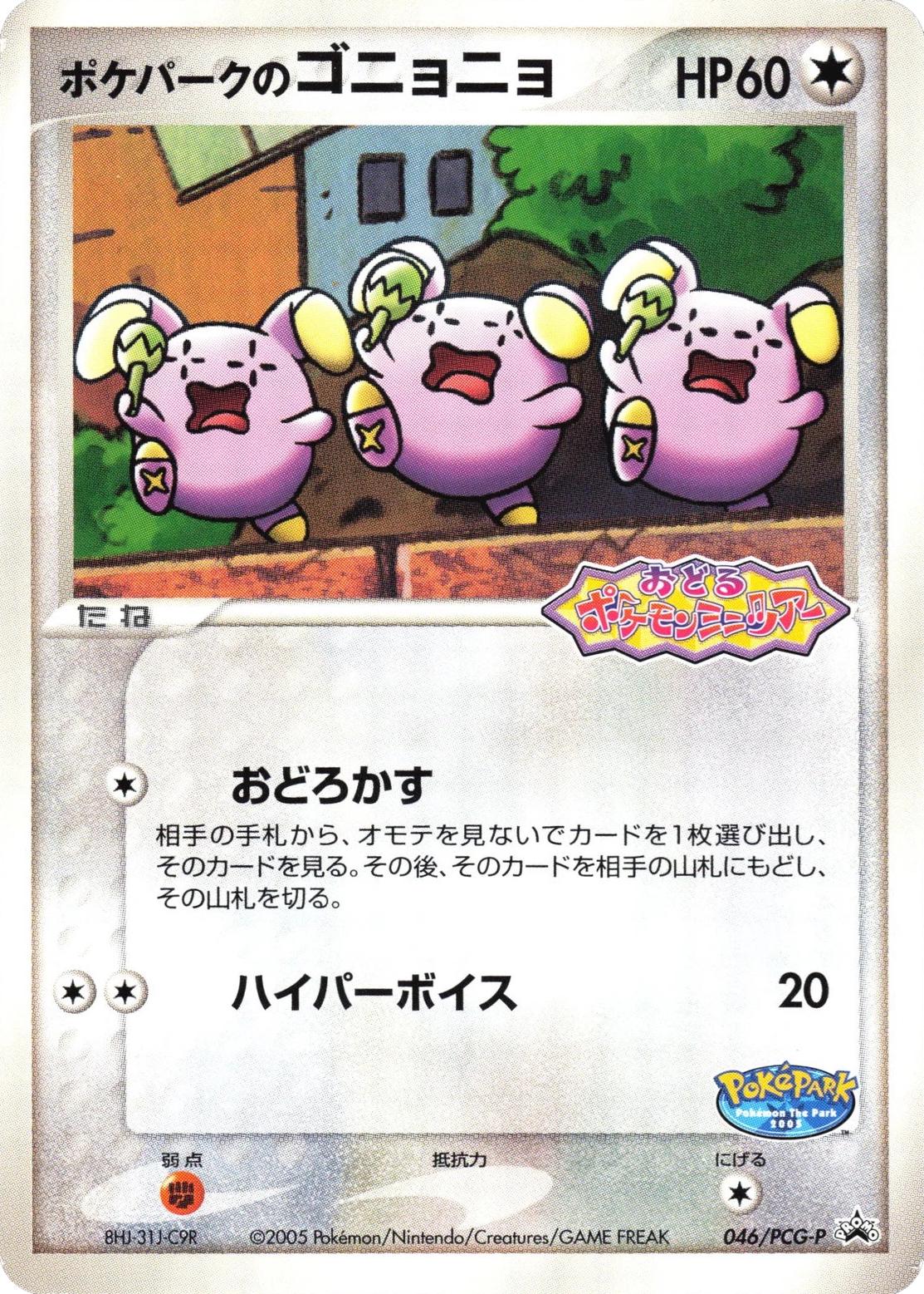 PokePark's Whismur